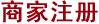 代理商登录 代理商登录